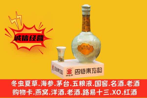 临汾上门回收四特酒价格