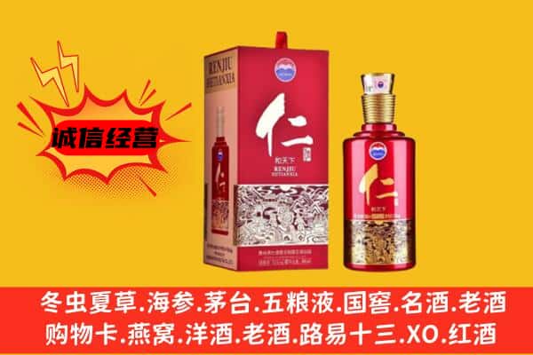 临汾上门回收仁酒价格