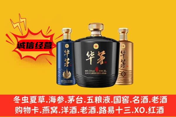 临汾上门回收华茅价格