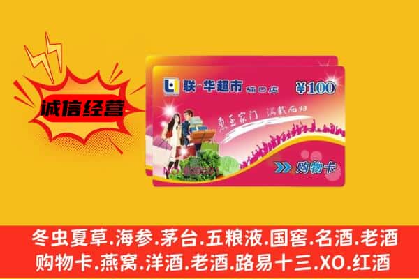 临汾回收超市卡