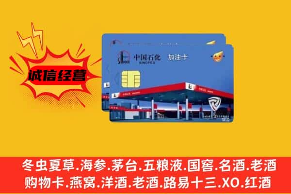 临汾回收加油卡